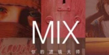 Mix滤镜大师如何添加噪点 添加文字水印教程