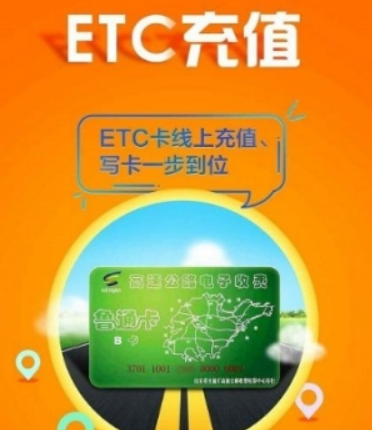 高速etc如何充值 高速etc充值教程