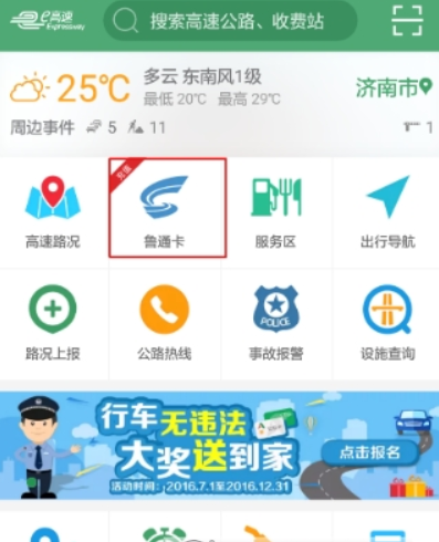 高速etc如何充值 高速etc充值教程