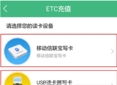 高速etc如何充值 高速etc充值教程