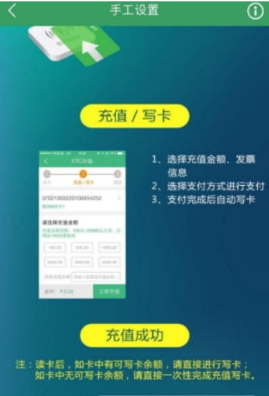 高速etc如何充值 高速etc充值教程