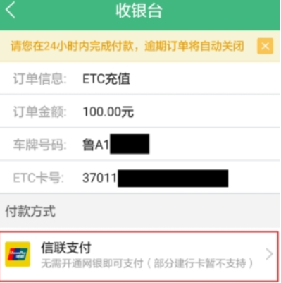 高速etc如何充值 高速etc充值教程