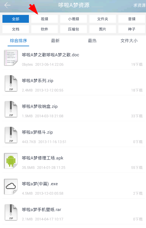云盘搜索精灵中搜索资源具体操作方法