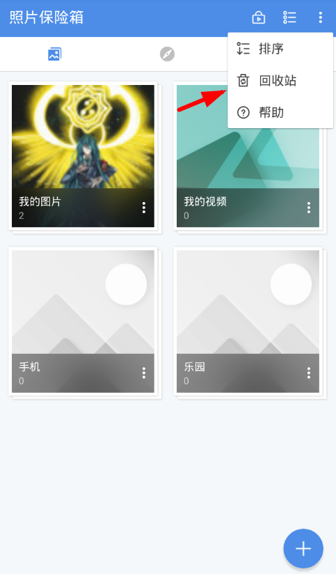 照片保险箱app中将照片恢复具体操作方法