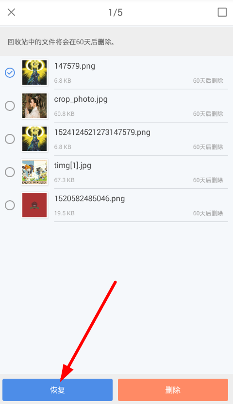 照片保险箱app中将照片恢复具体操作方法