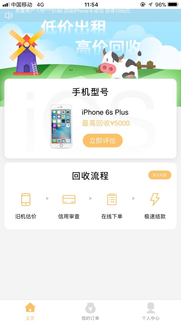 奶牛回租app具体用处介绍