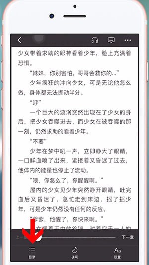 连尚读书APP中寻找目录具体操作方法