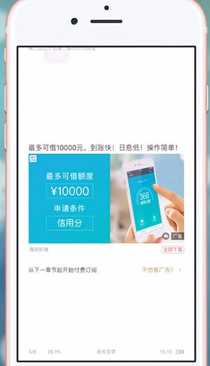 连尚读书APP中去除广告具体操作方法
