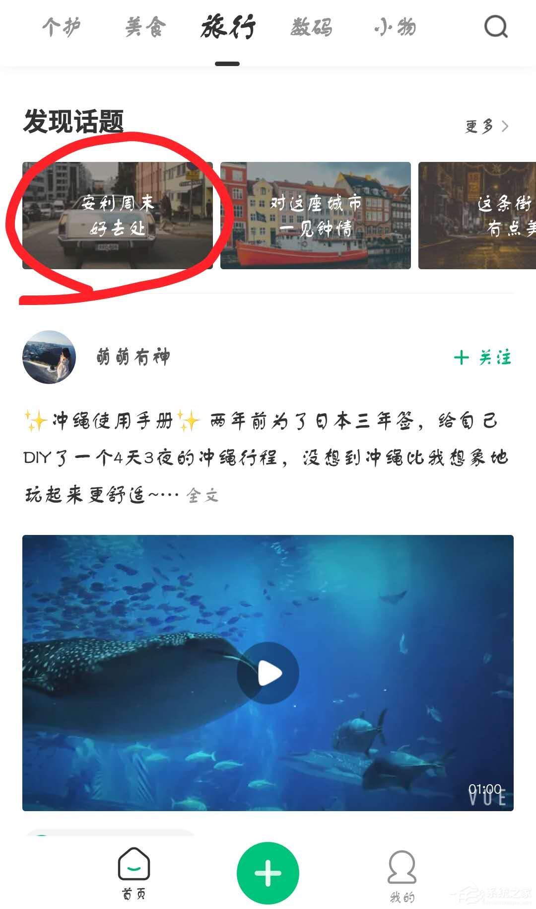 新草APP中关注话题具体操作流程