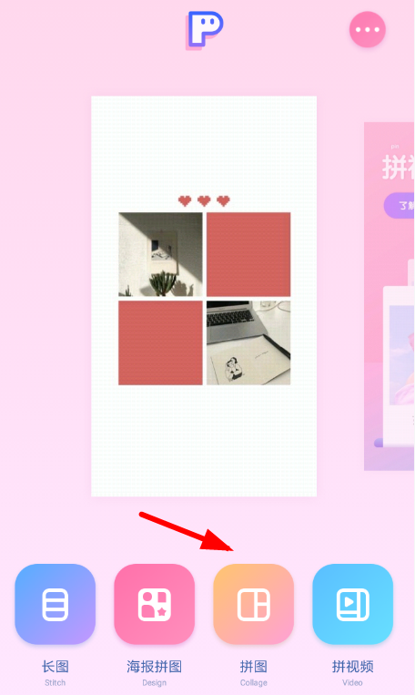 PINS设置拼图比例具体操作方法