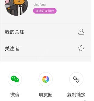 波普问答中邀请好友提问具体操作方法