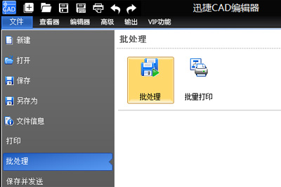 迅捷PDF编辑器把图片转换为CAD具体操作方法