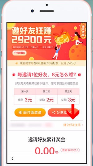 看多多App中添邀请码具体操作方法