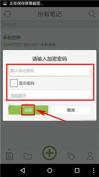 麦库记事中笔记加密具体操作步骤