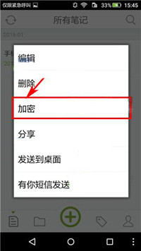麦库记事中笔记加密具体操作步骤