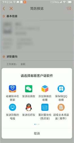 前程无忧中分享简历具体操作方法