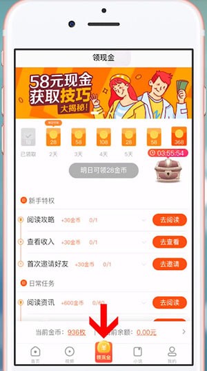 看多多App中刷任务具体操作方法
