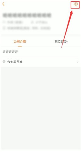 前程无忧中屏蔽公司具体操作方法