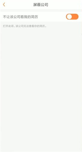 前程无忧中屏蔽公司具体操作方法