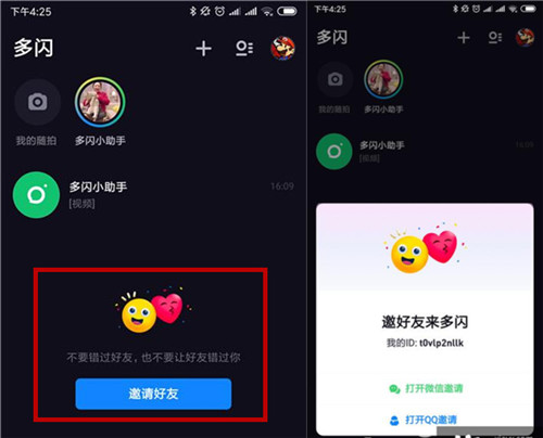 多闪APP添加好友详细操作