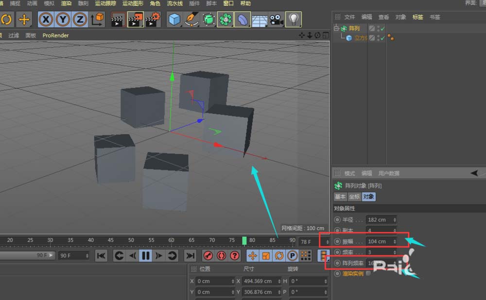 C4D中使用排列工具制作动画效果具体操作方法