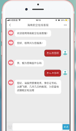 海南航空app中改签具体操作方法