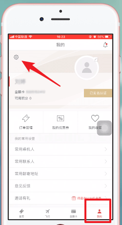 海南航空app中改签具体操作方法