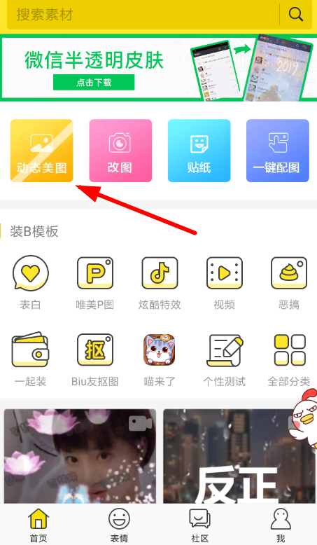 biu神器制作出动态美图具体操作方法