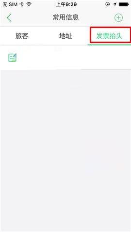 途牛旅游APP中将发票抬头删除具体操作方法