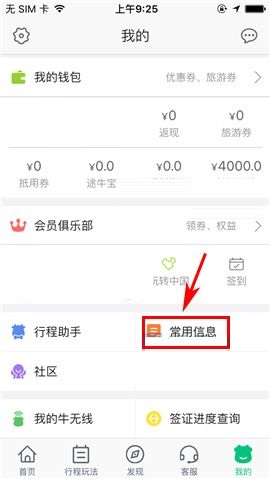 途牛旅游APP中将发票抬头删除具体操作方法