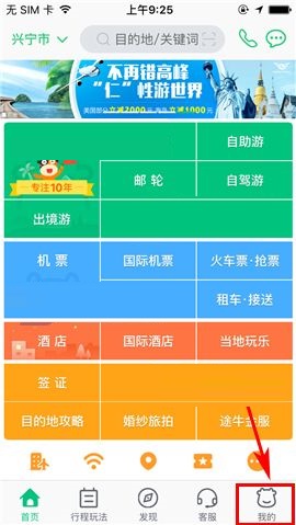 途牛旅游APP中将发票抬头删除具体操作方法