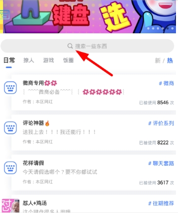 66键盘搜索键盘方法 66键盘如何搜索别人发布的键盘