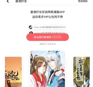网易漫画vip邀请码兑换方法 网易漫画vip是否终身免费