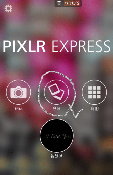 pixlr express如何做分割字 pixlr express做分割字方法介绍