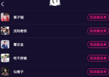 微视如何添加黑名单 解除黑名单教程