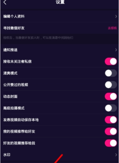 微视如何添加黑名单 解除黑名单教程