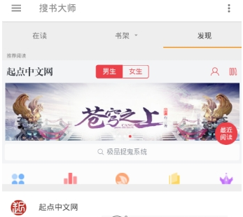 搜书大师朗读功能开启方法 搜书大师如何使用朗读功能