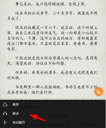 搜书大师朗读功能开启方法 搜书大师如何使用朗读功能
