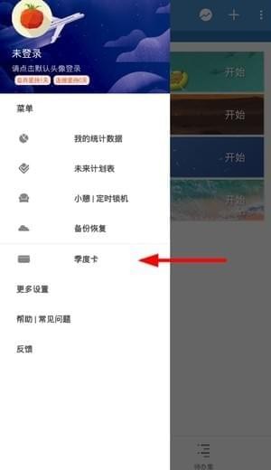 番茄todo白名单如何设置 番茄todo白名单在哪