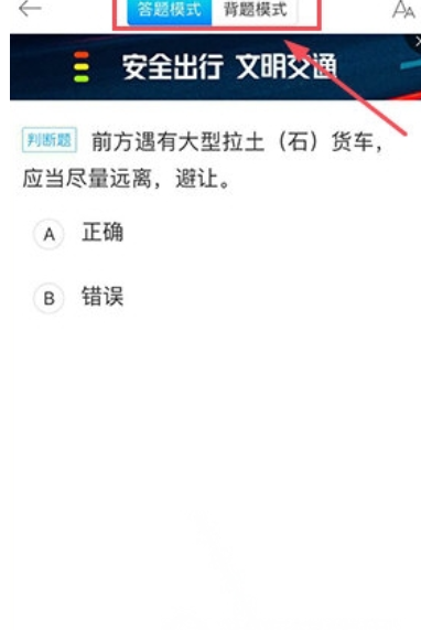 驾考宝典如何随机出题 驾考宝典出题教程