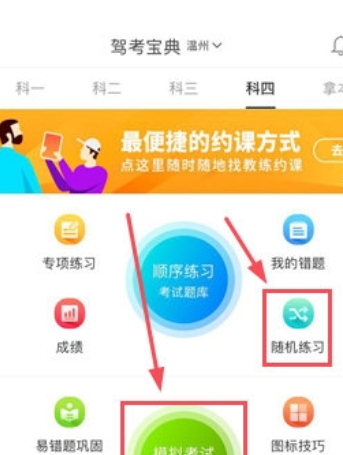 驾考宝典如何随机出题 驾考宝典出题教程