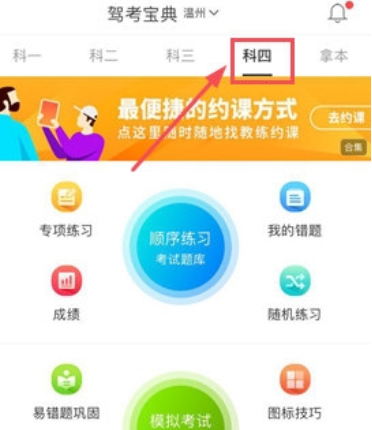 驾考宝典如何随机出题 驾考宝典出题教程
