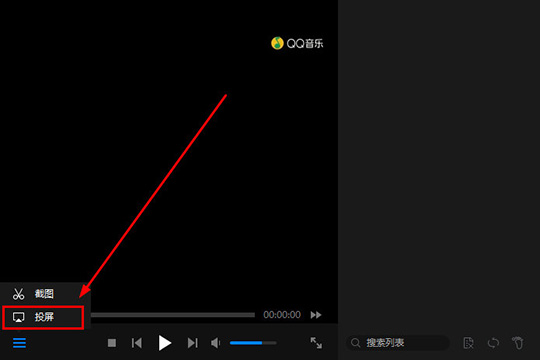 暴风影音闪电版中投屏具体操作方法