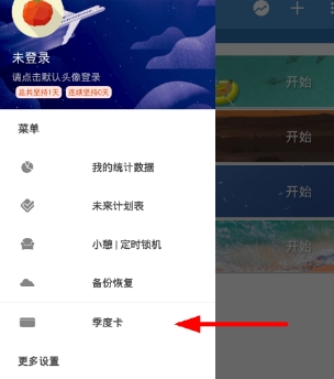 番茄todo白名单设置方法 番茄todo如何用