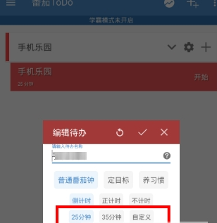 番茄todo修改时间方法详解 番茄todo如何改时间