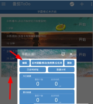 番茄todo修改时间方法详解 番茄todo如何改时间