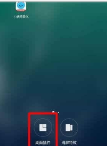 小妖精美化如何弄时间？ 小妖精美化设置时间方法介绍！