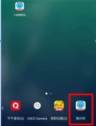 小妖精美化如何弄时间？ 小妖精美化设置时间方法介绍！