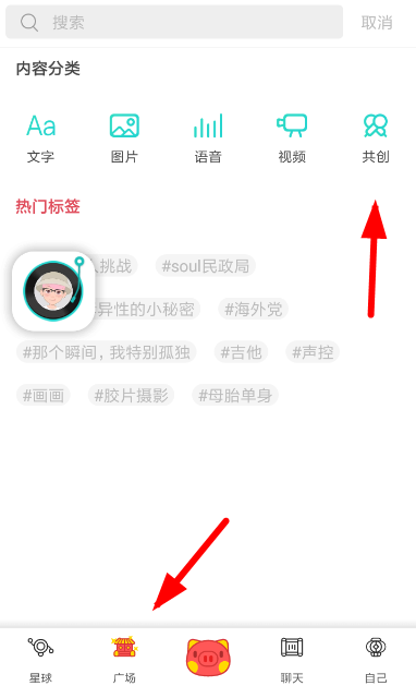 soul中弄共享音频具体操作方法