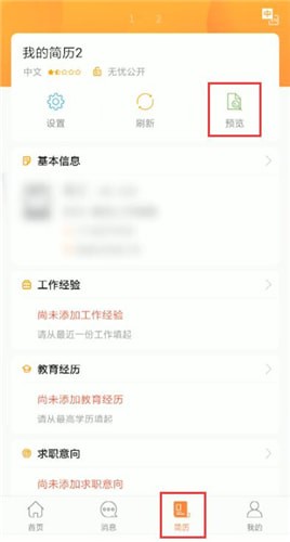 前程无忧中下载简历具体操作方法